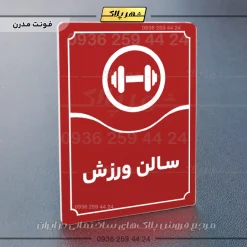 تابلو مولتی سالن ورزش - تصویر 22